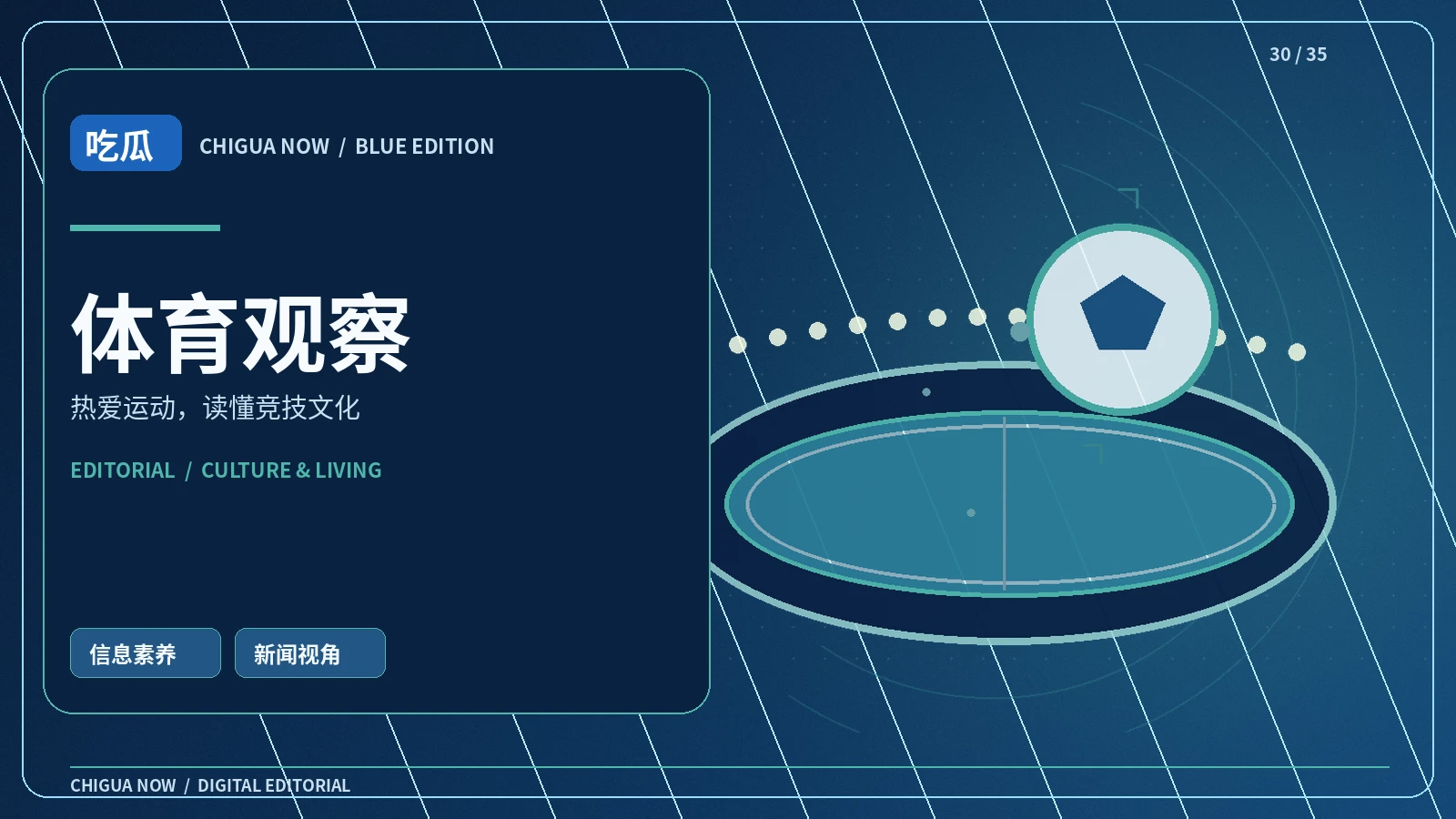 观看体育赛事时怎样读懂战术